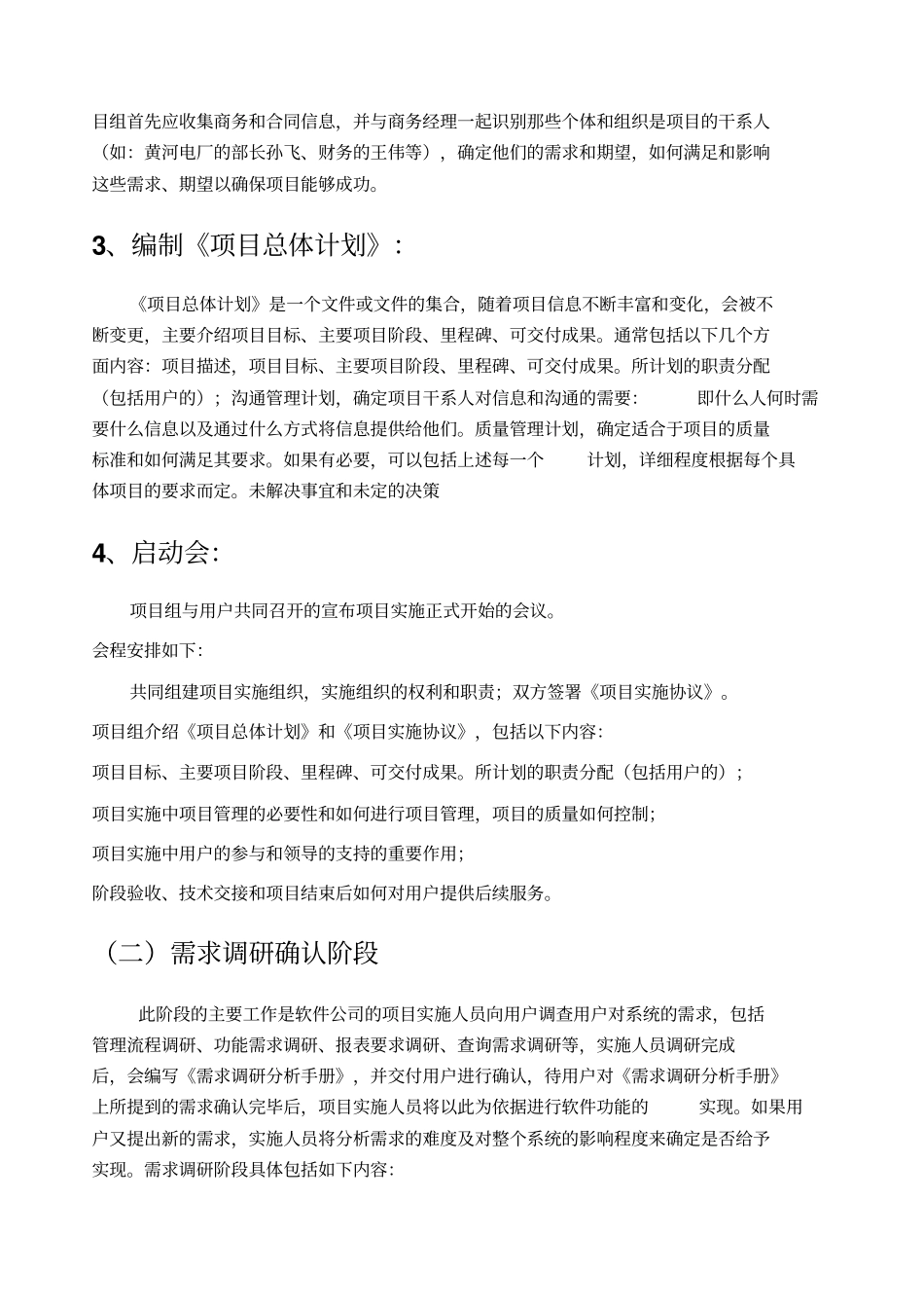 软件项目实施方案概述_第2页