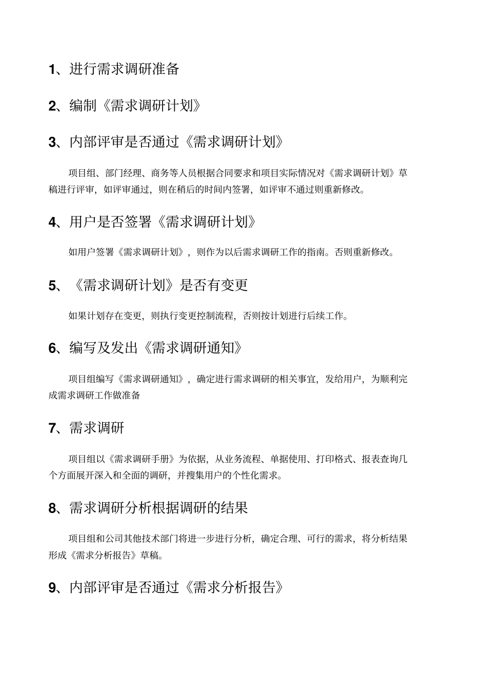 软件项目实施方案概述_第3页