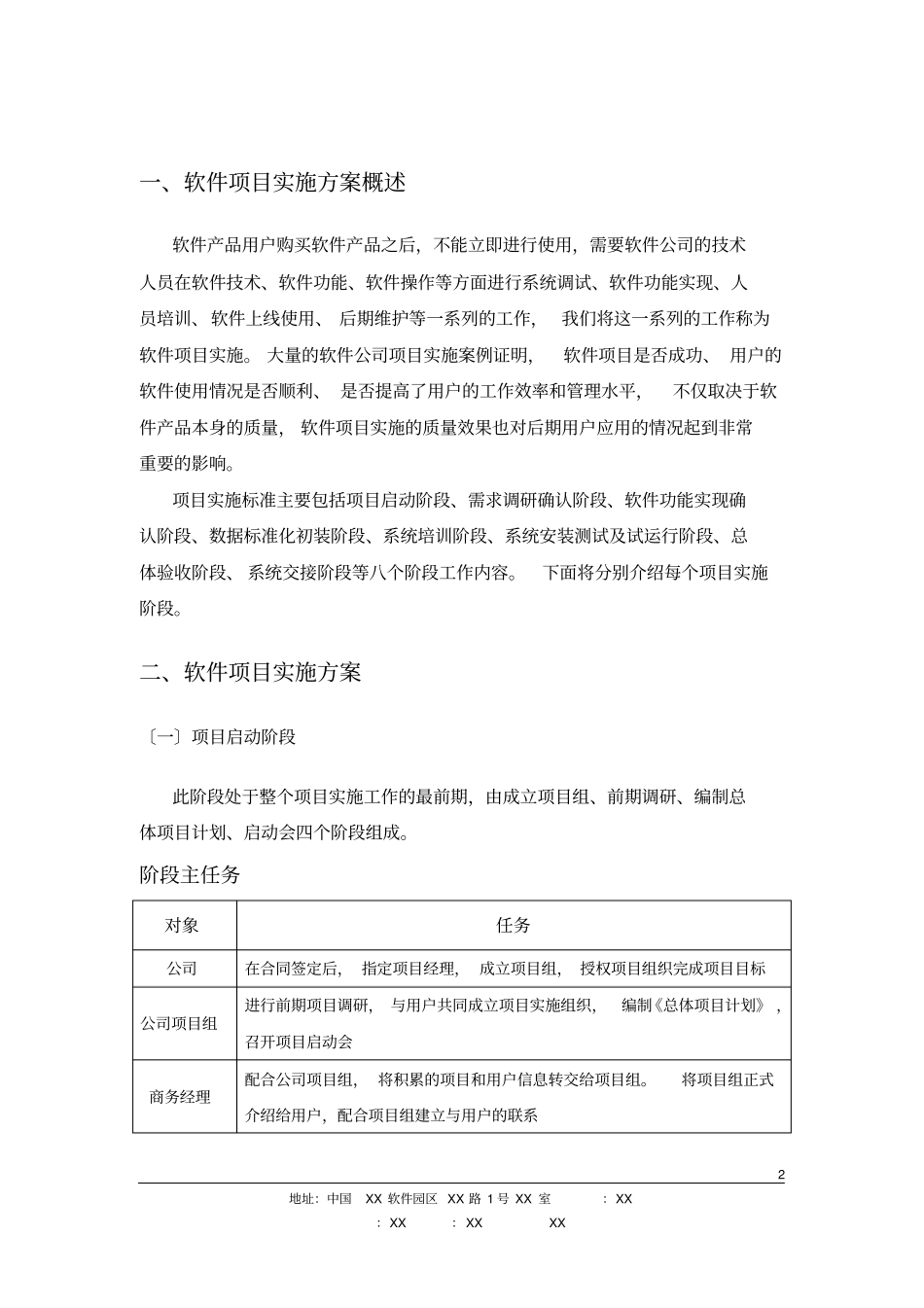 软件项目实施方案模板_第2页