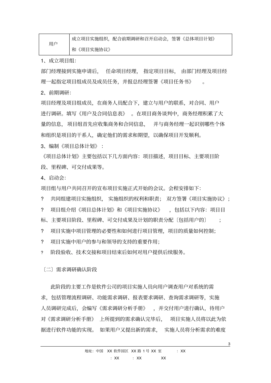 软件项目实施方案模板_第3页