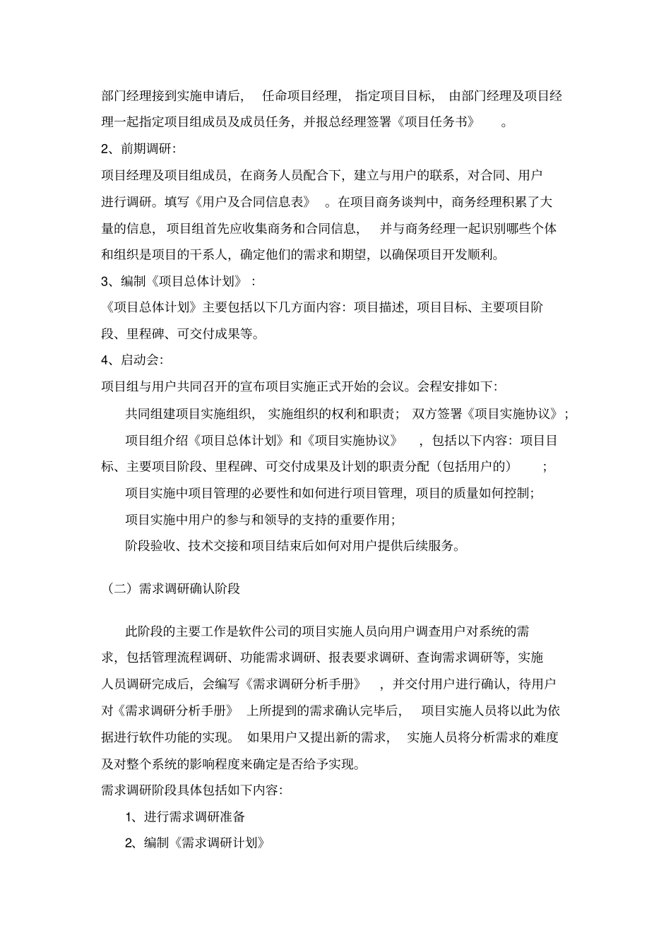 软件项目实施方案范文1_第3页