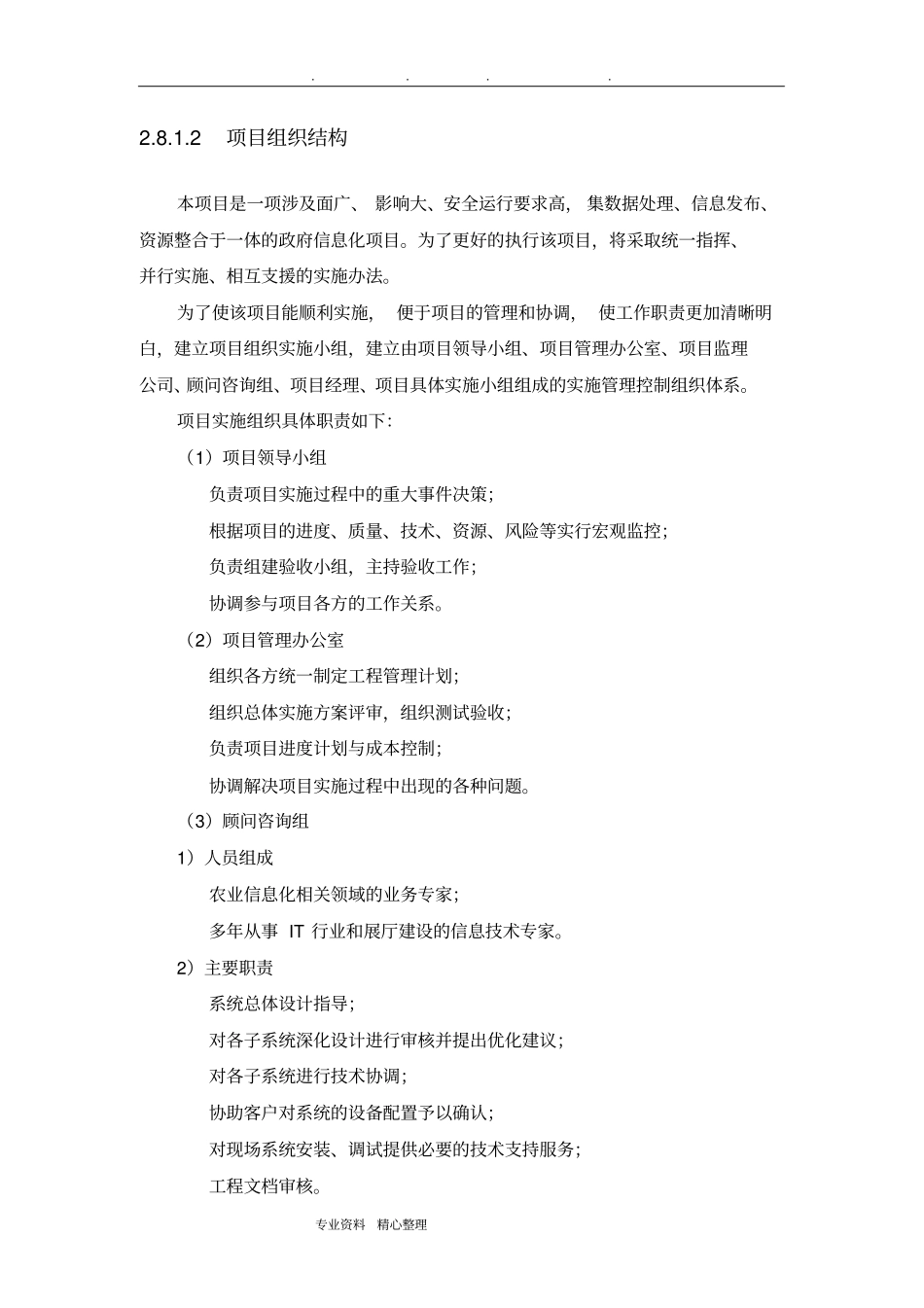 软件项目实施计划方案_第2页