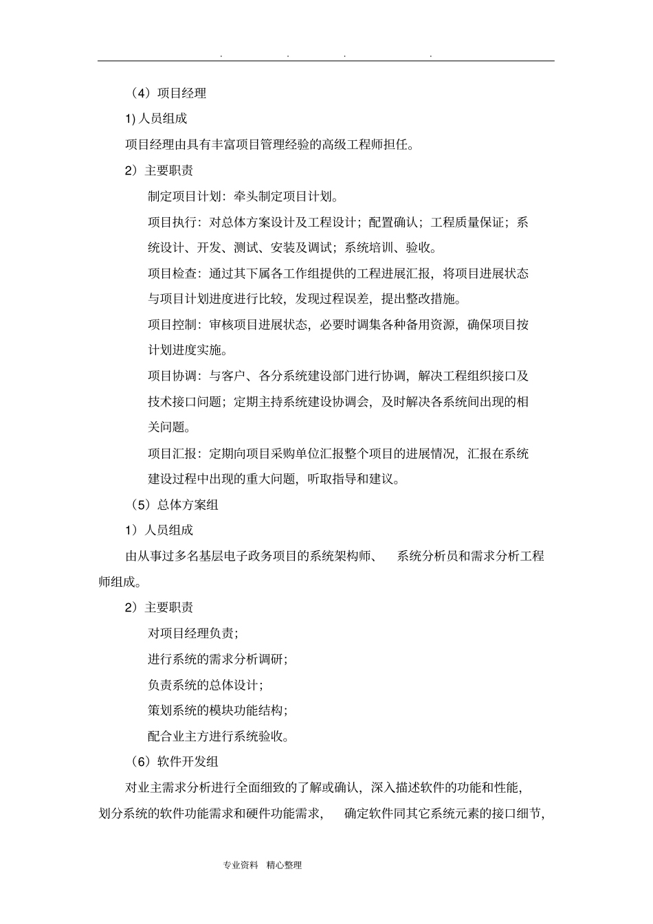 软件项目实施计划方案_第3页