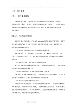 软件项目实施计划方案