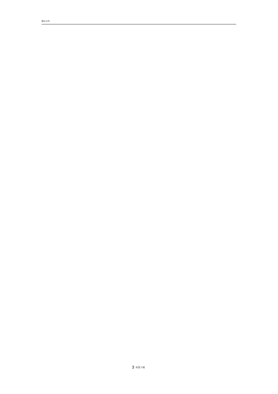 软件项目实施管理制度_第3页