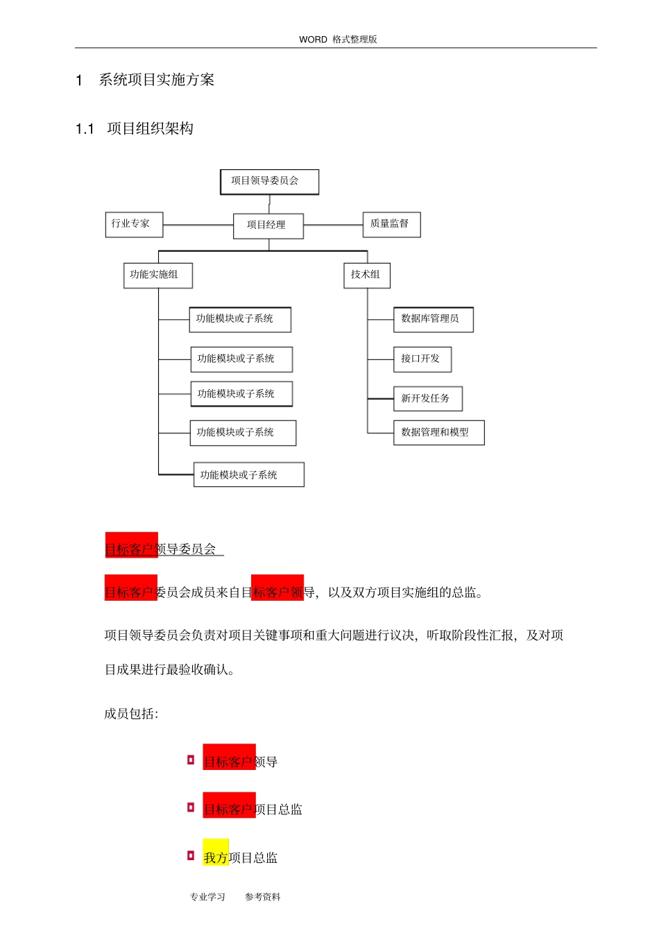 软件项目实施计划方案文档含培训D_第1页