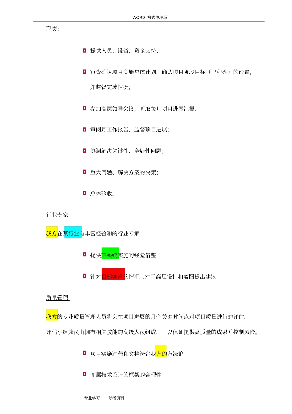 软件项目实施计划方案文档含培训D_第2页
