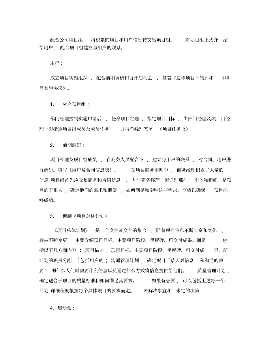 软件项目实施方案规范书精_第2页