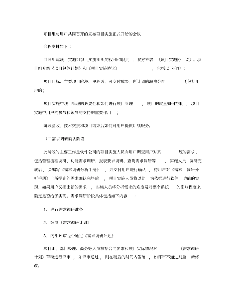 软件项目实施方案规范书精_第3页