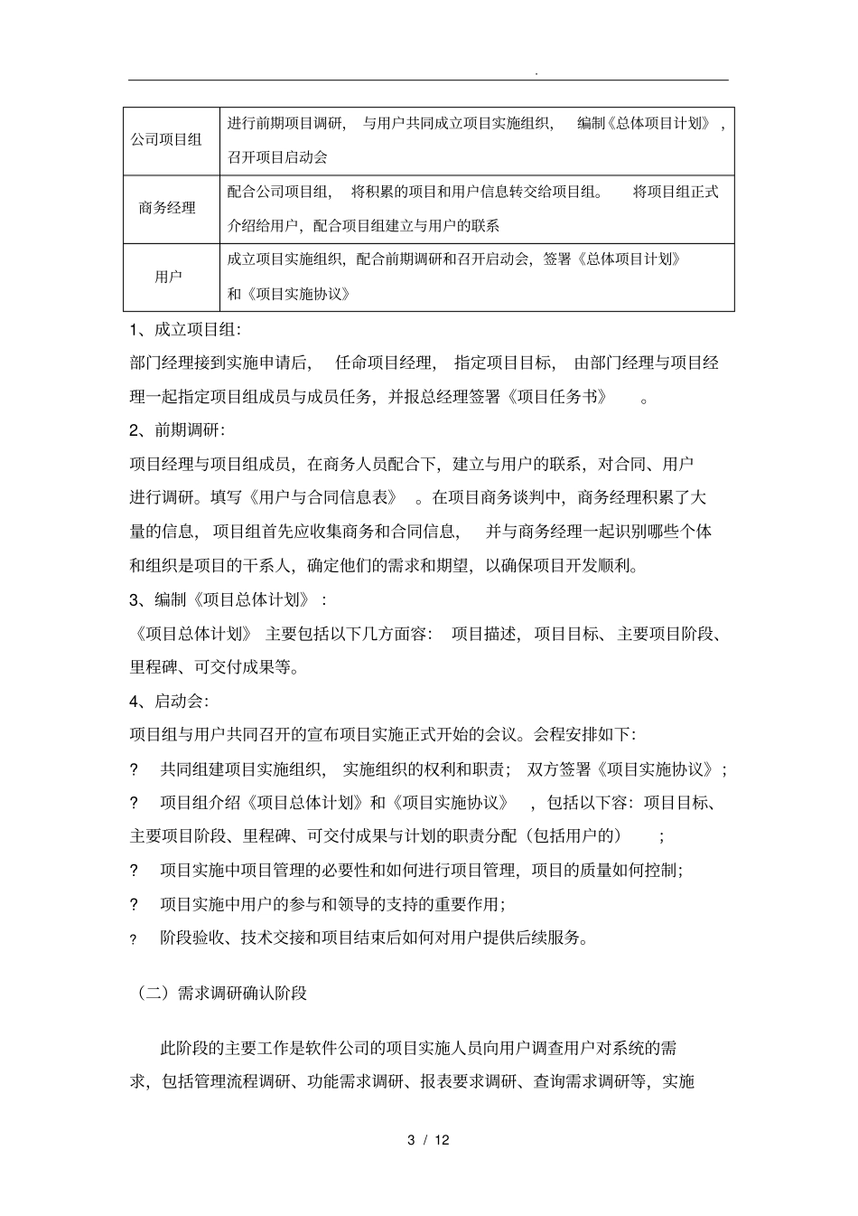 软件项目实施计划方案范文1_第3页