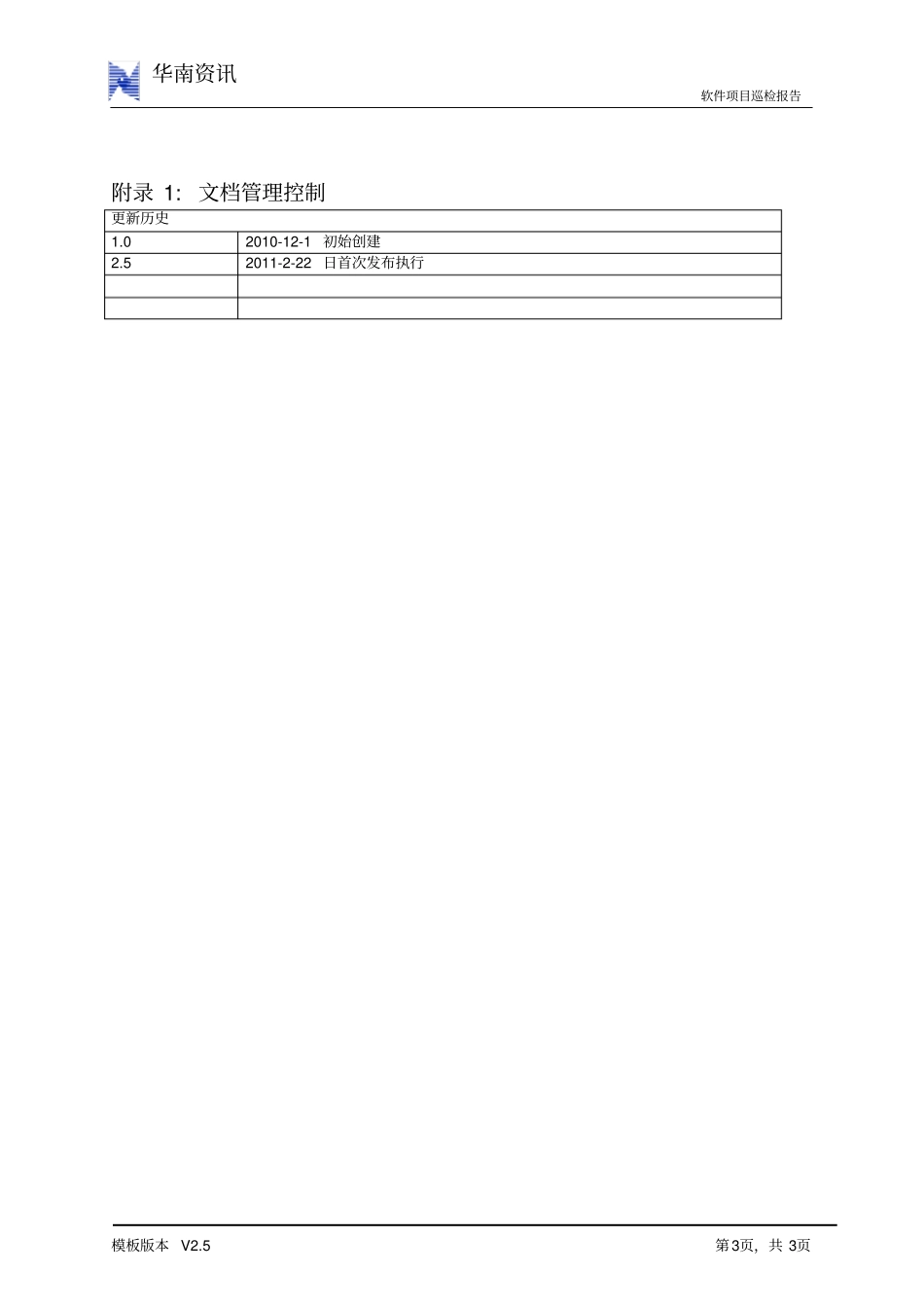 软件项目巡检报告_第3页
