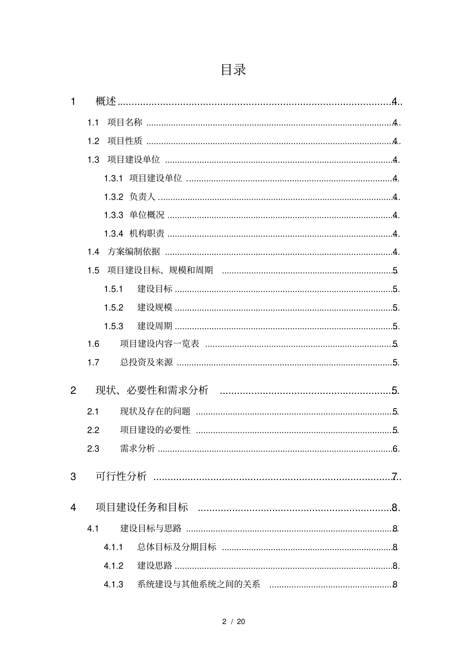 软件项目建设方案模板_第2页