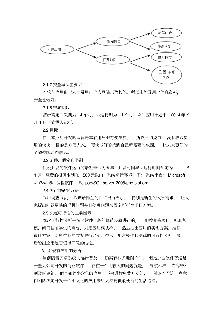 软件项目开发可行性分析总结报告_第2页