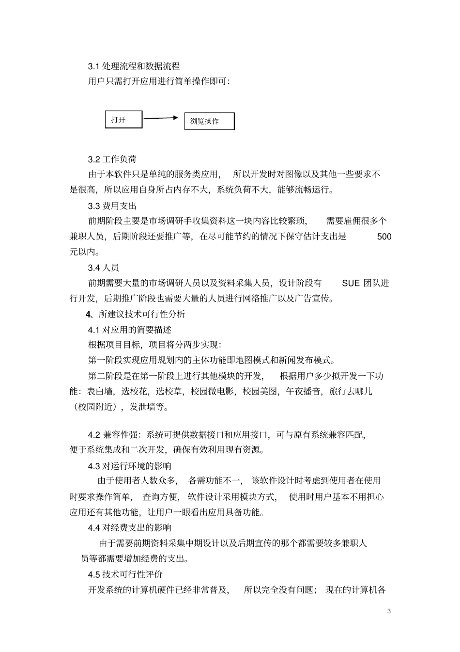 软件项目开发可行性分析总结报告_第3页