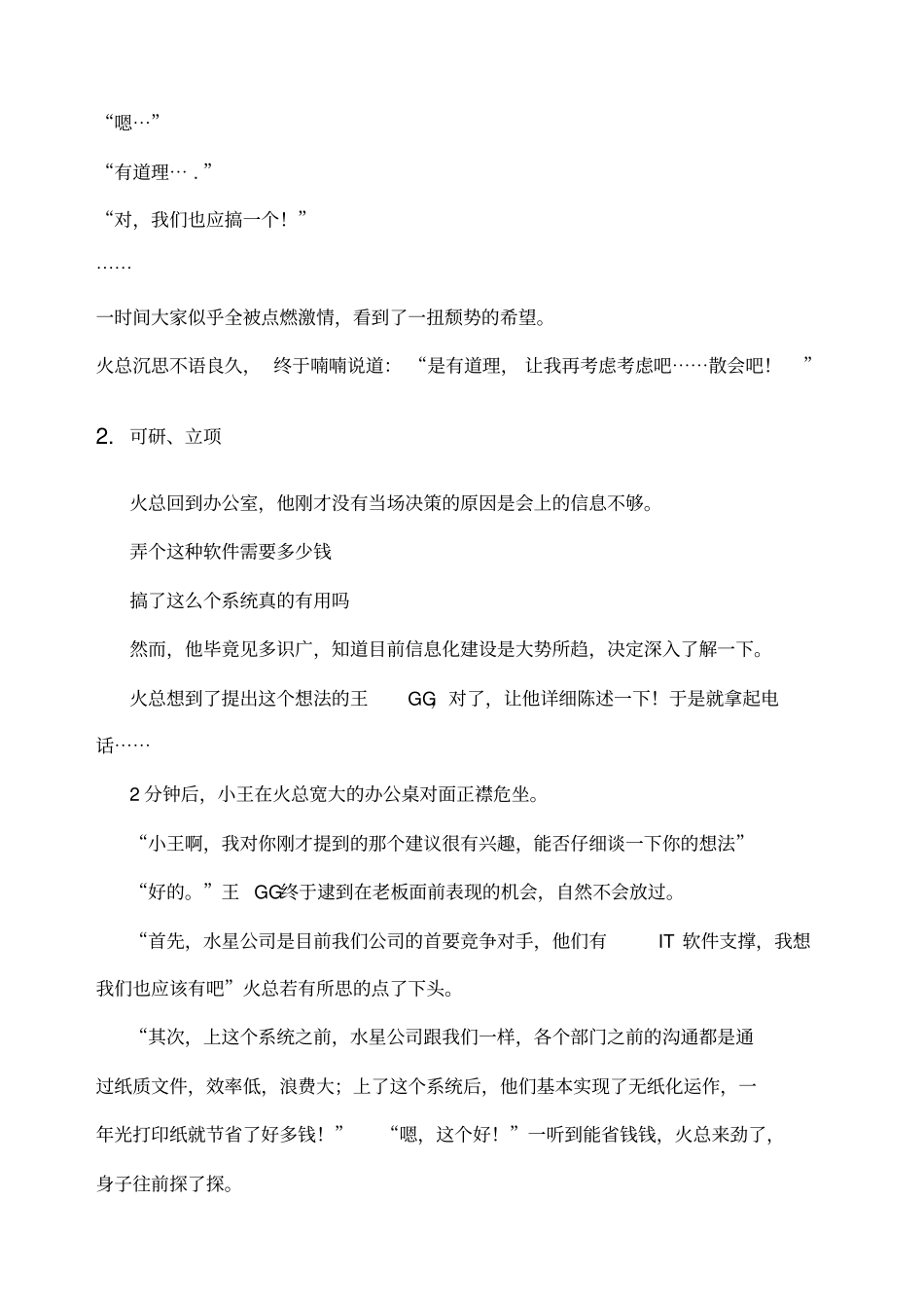 软件项目开发失败的实例_第2页