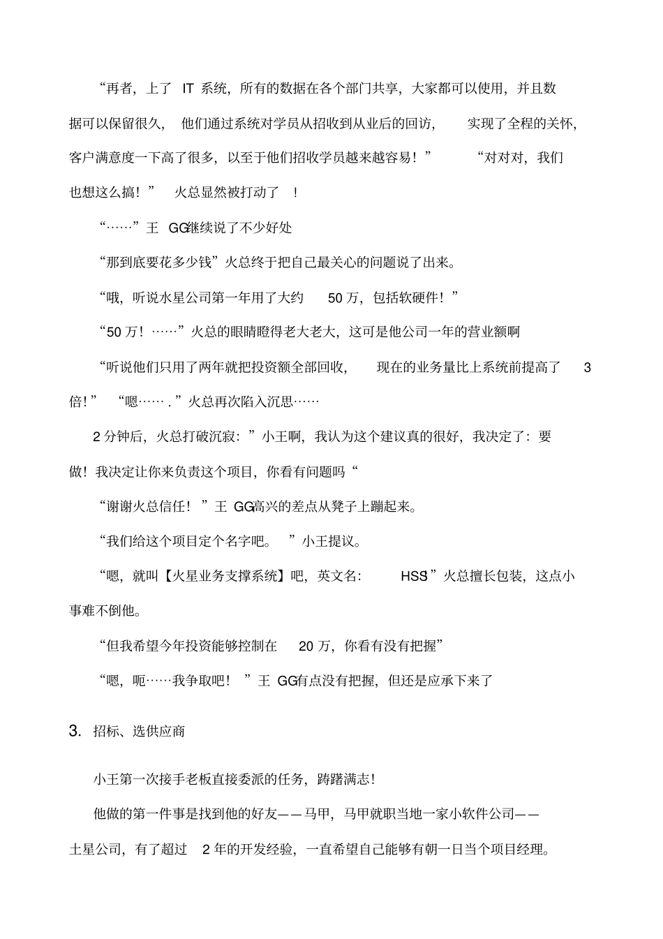 软件项目开发失败的实例_第3页