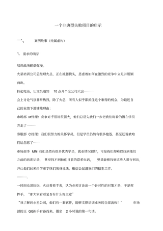 软件项目开发失败的实例