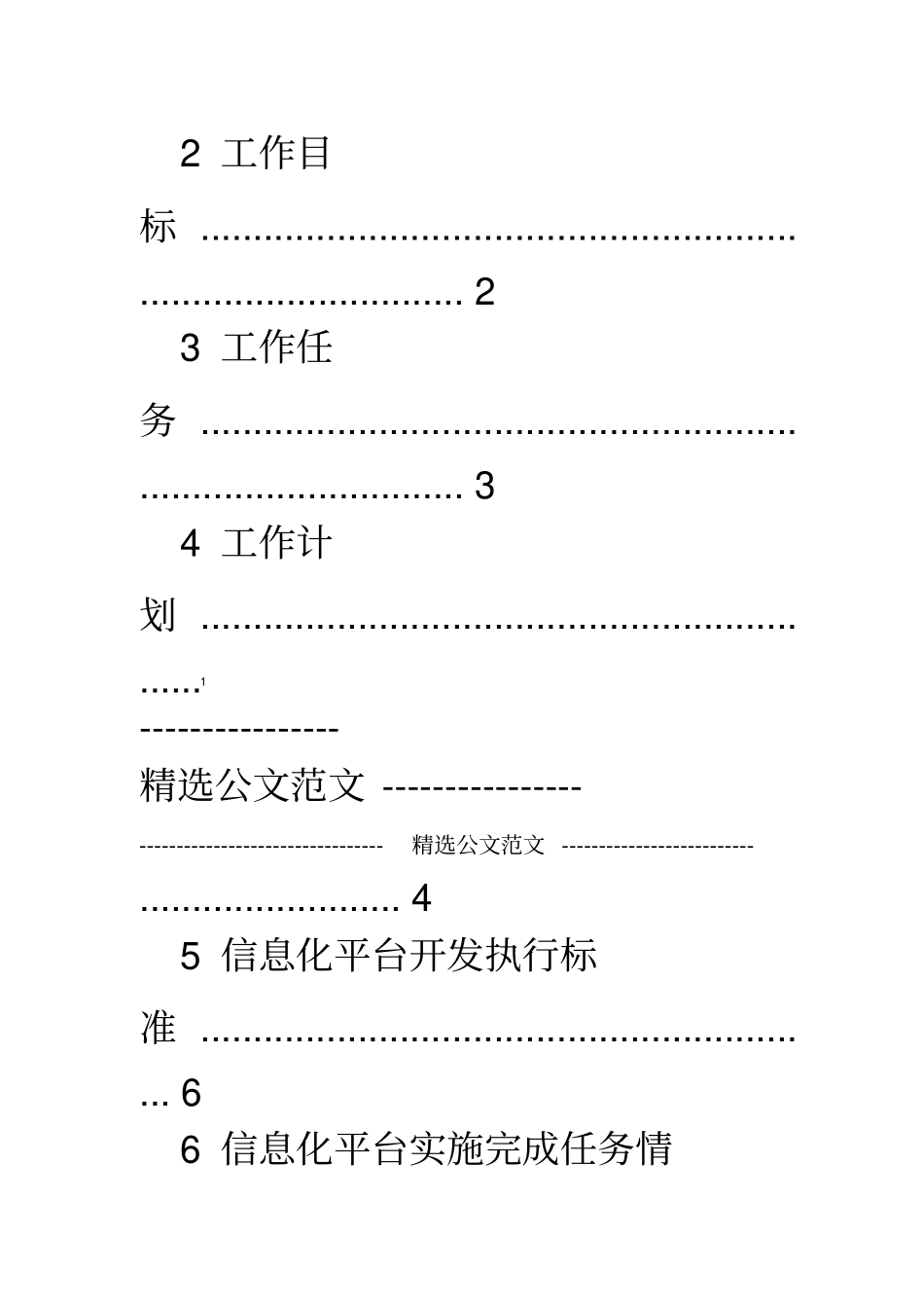 软件项目工作汇报_第2页