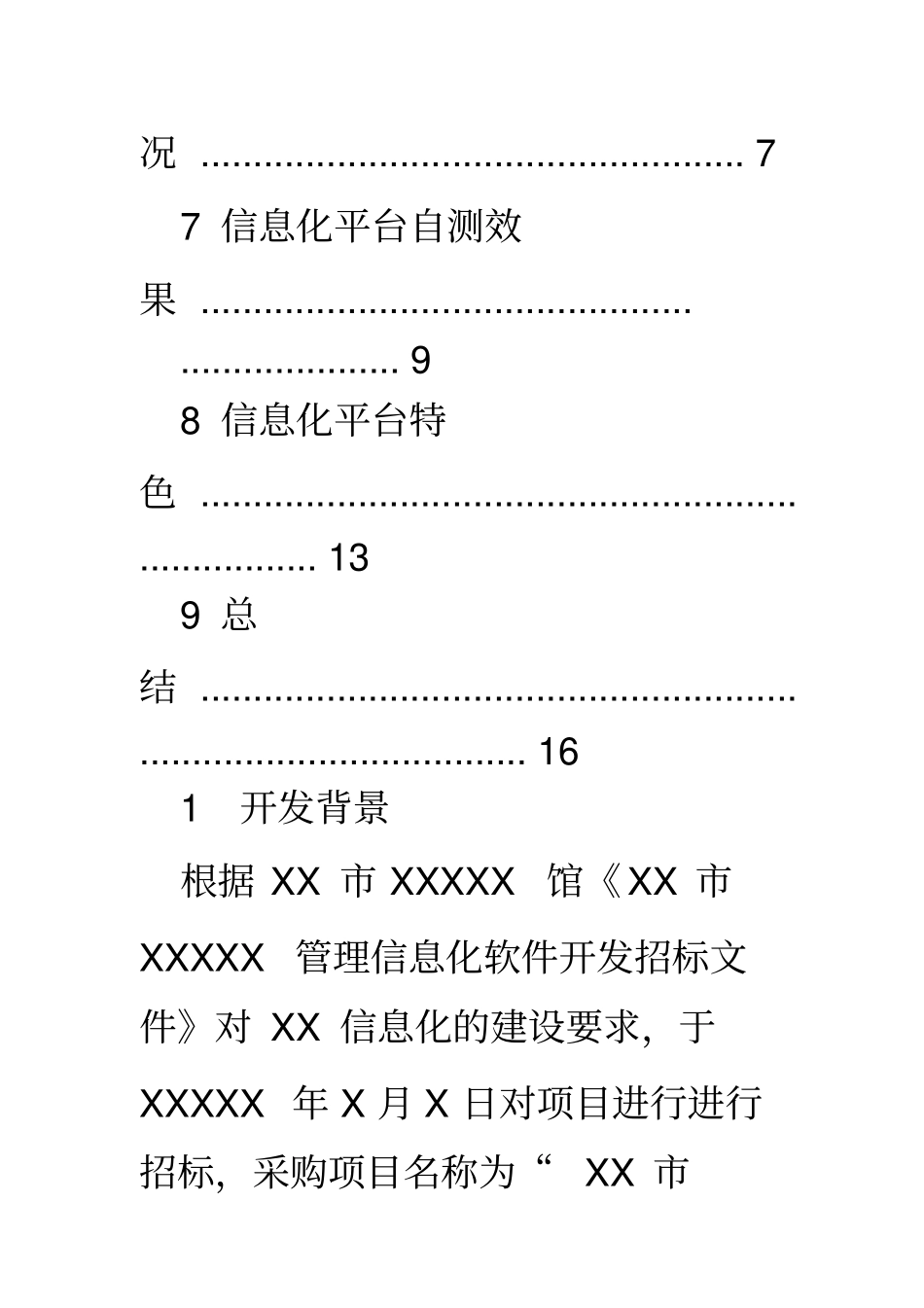软件项目工作汇报_第3页