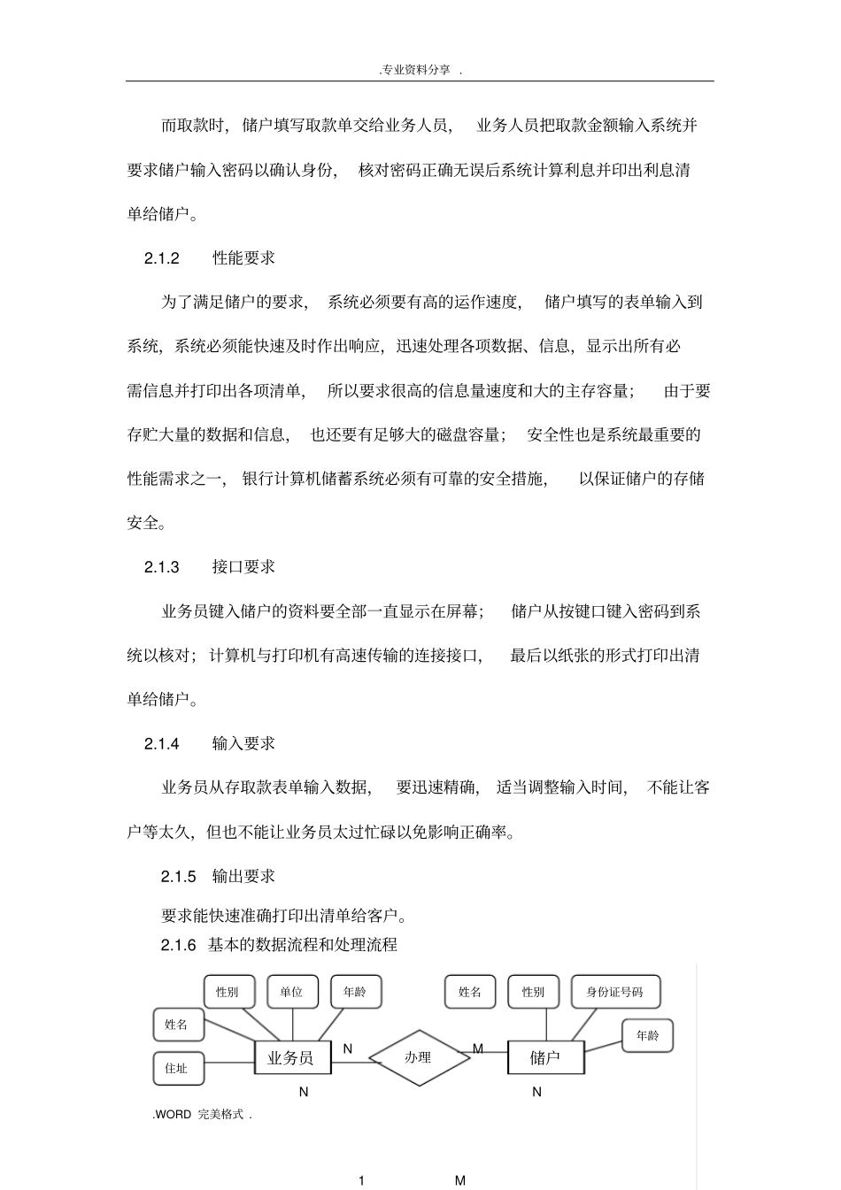 软件项目开发可行性方案报告书_第2页