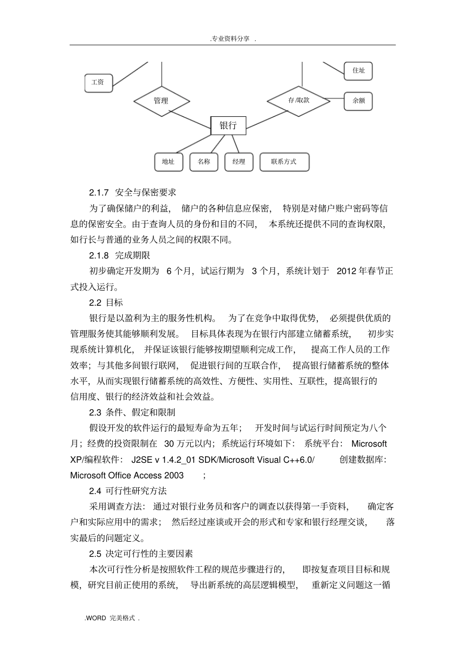 软件项目开发可行性方案报告书_第3页