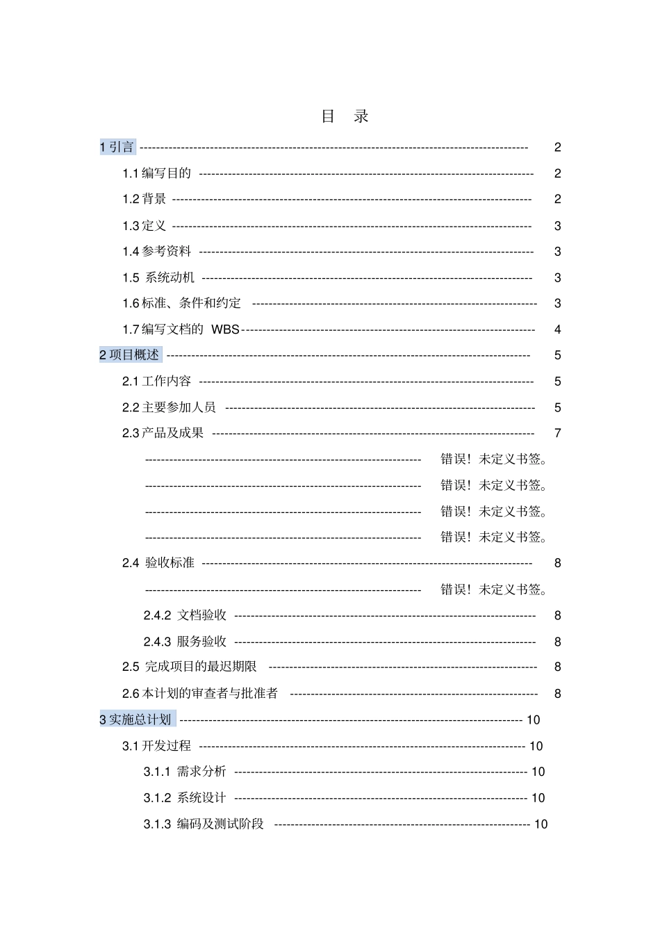 软件项目开发计划书_第2页