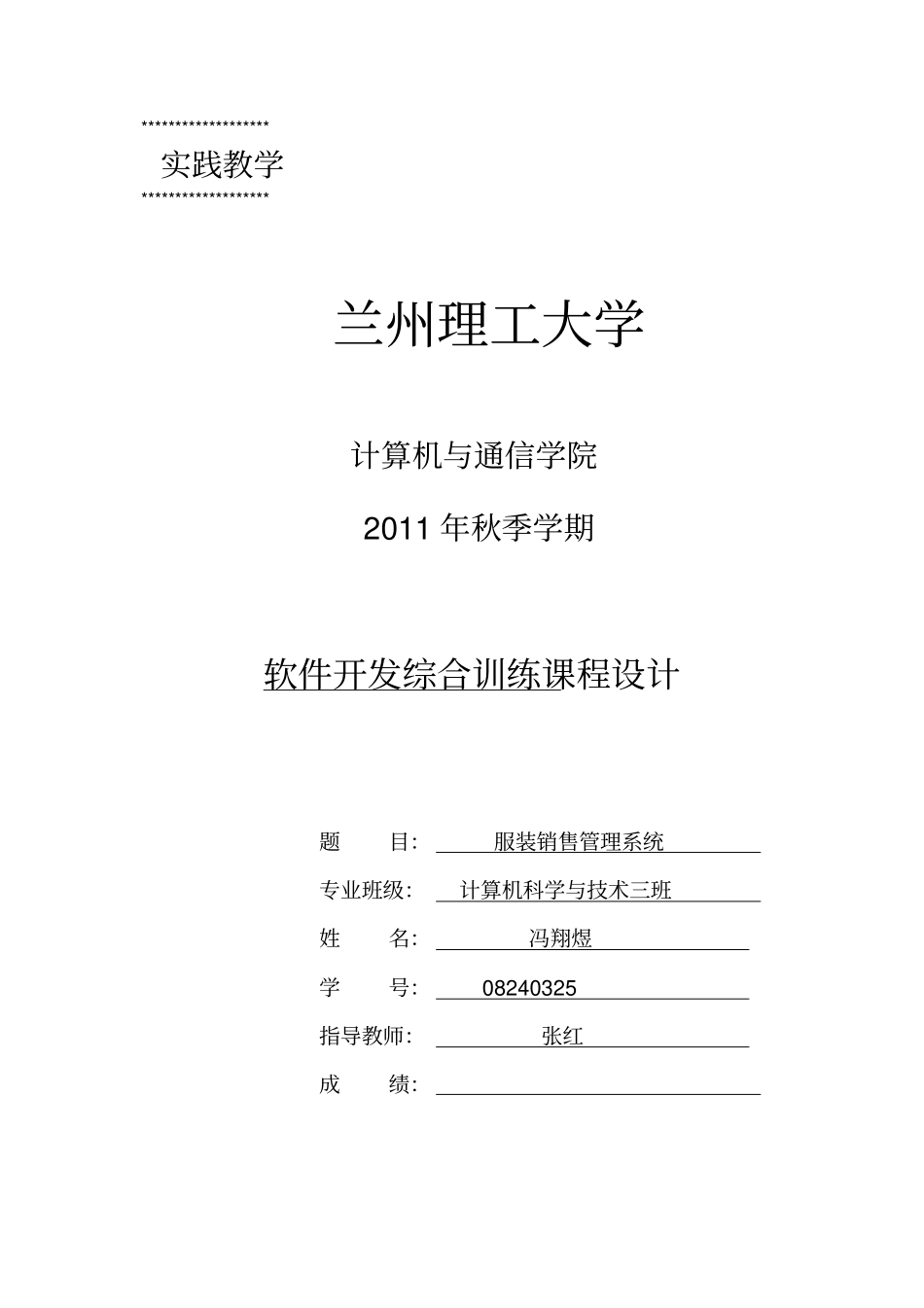 软件项目开发课程设计_第1页