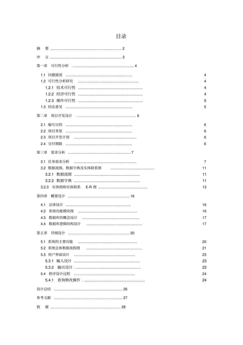 软件项目开发课程设计_第2页