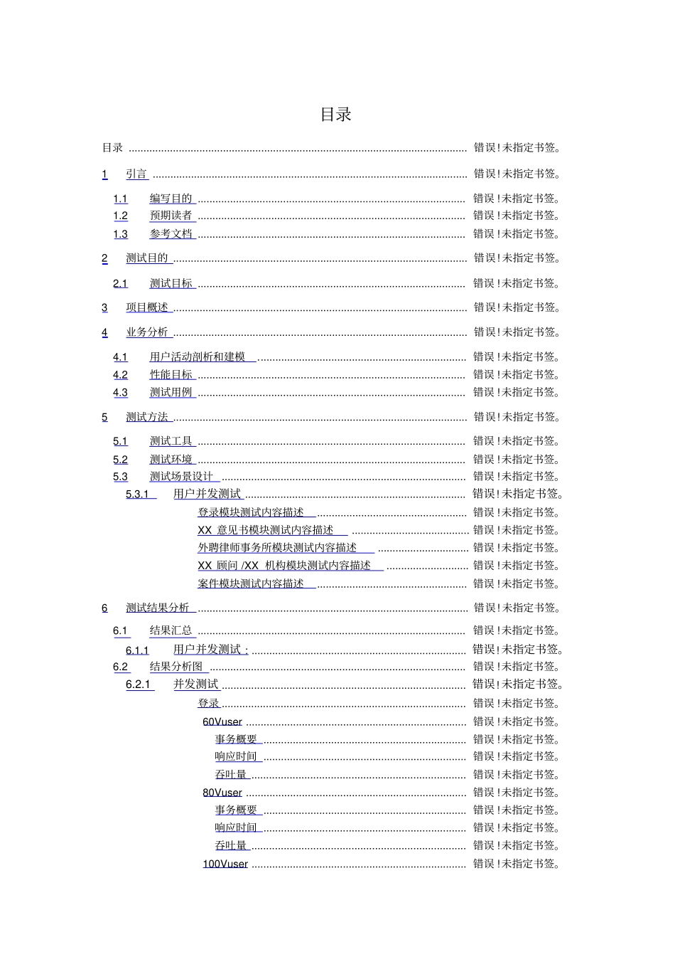 软件项目性能测试报告V_第3页