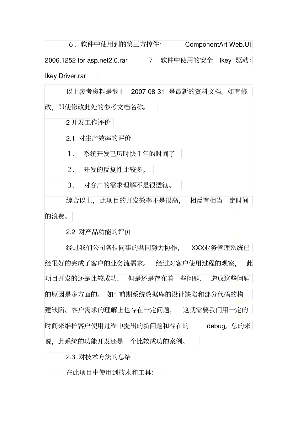 软件项目总结报告范文_第3页