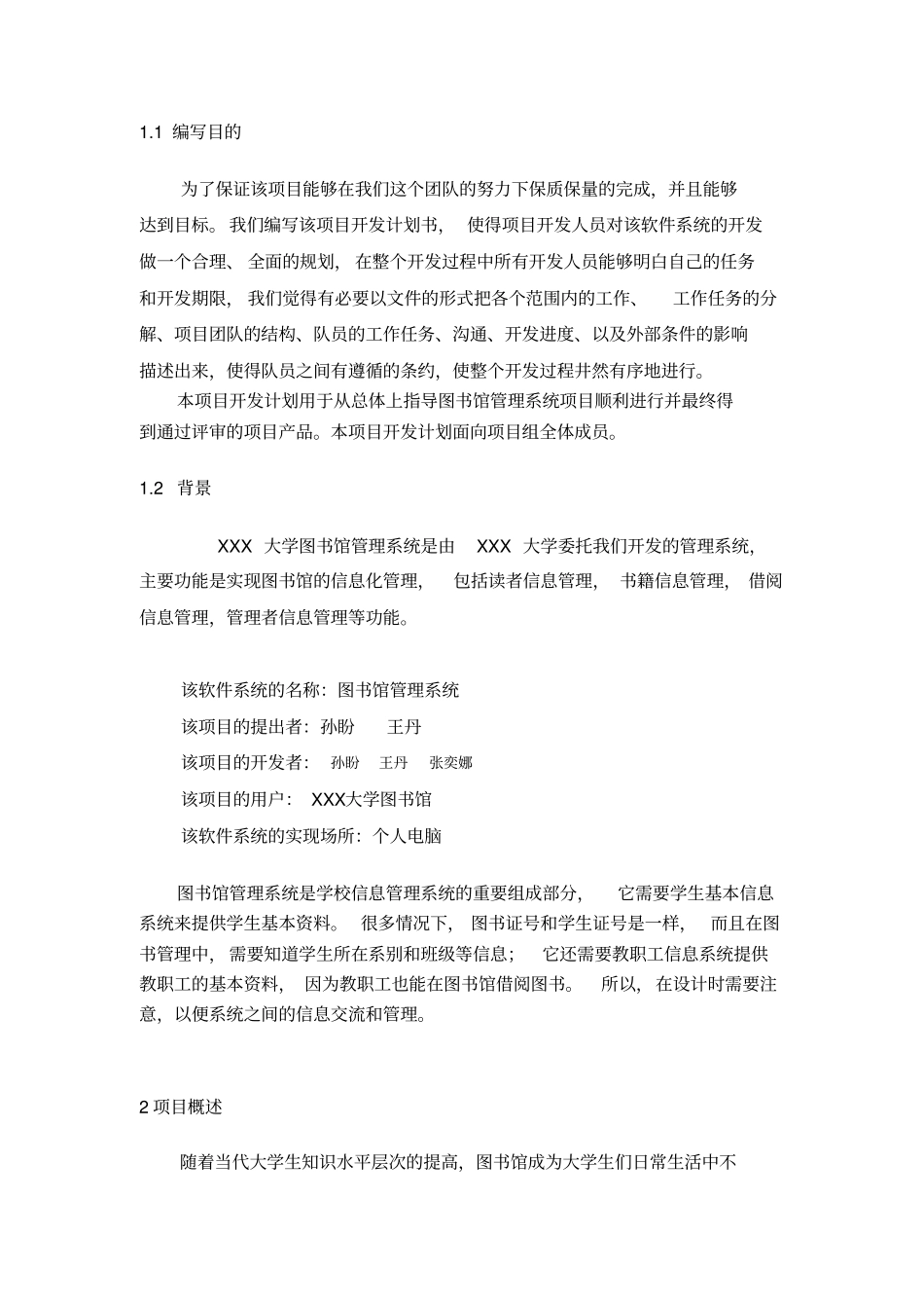 软件项目开发计划书8368_第2页