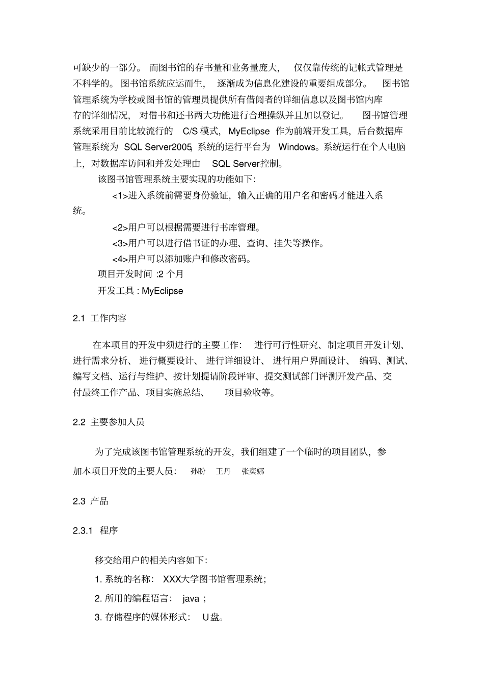 软件项目开发计划书8368_第3页