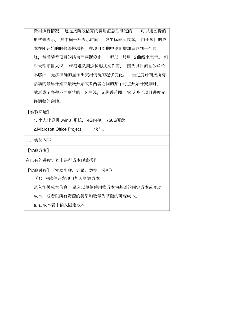 软件项目成本预算_第2页