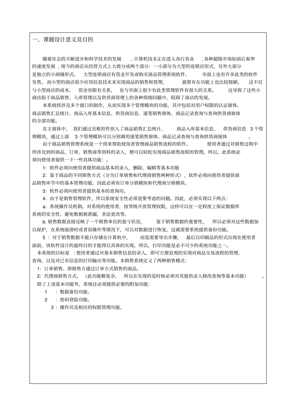 软件项目报告文档_第1页