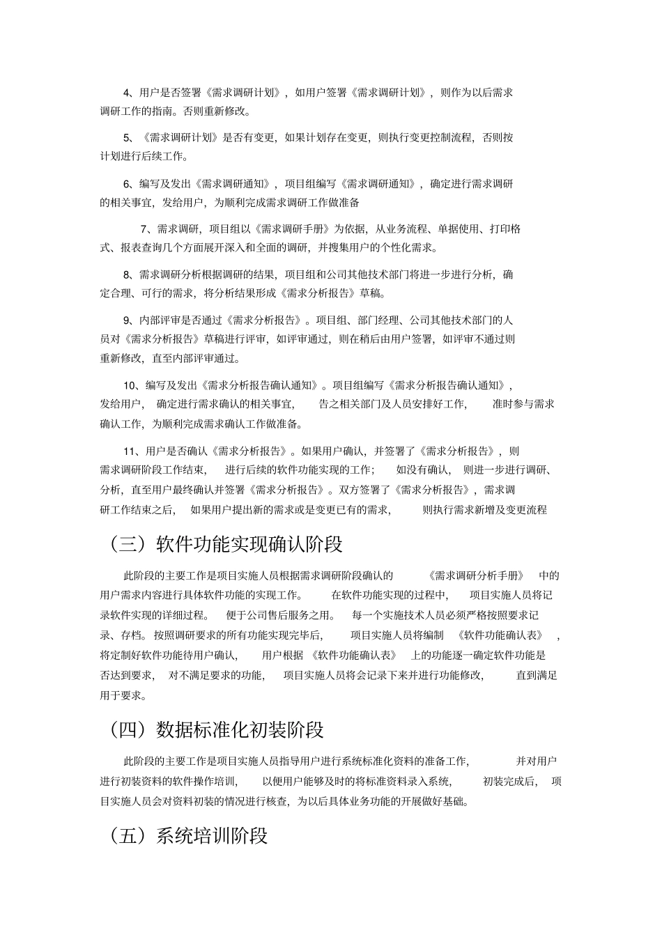 软件项目施工方案通用版-免费_第3页