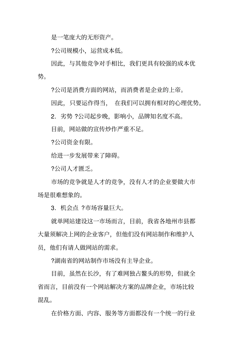 软件项目推广计划书_第2页