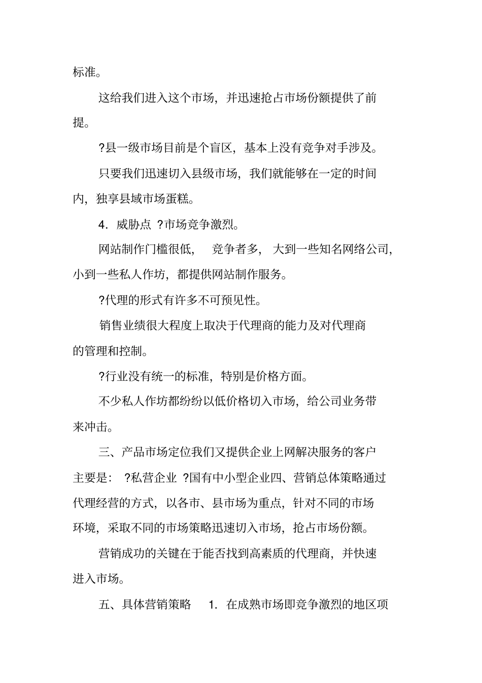 软件项目推广计划书_第3页