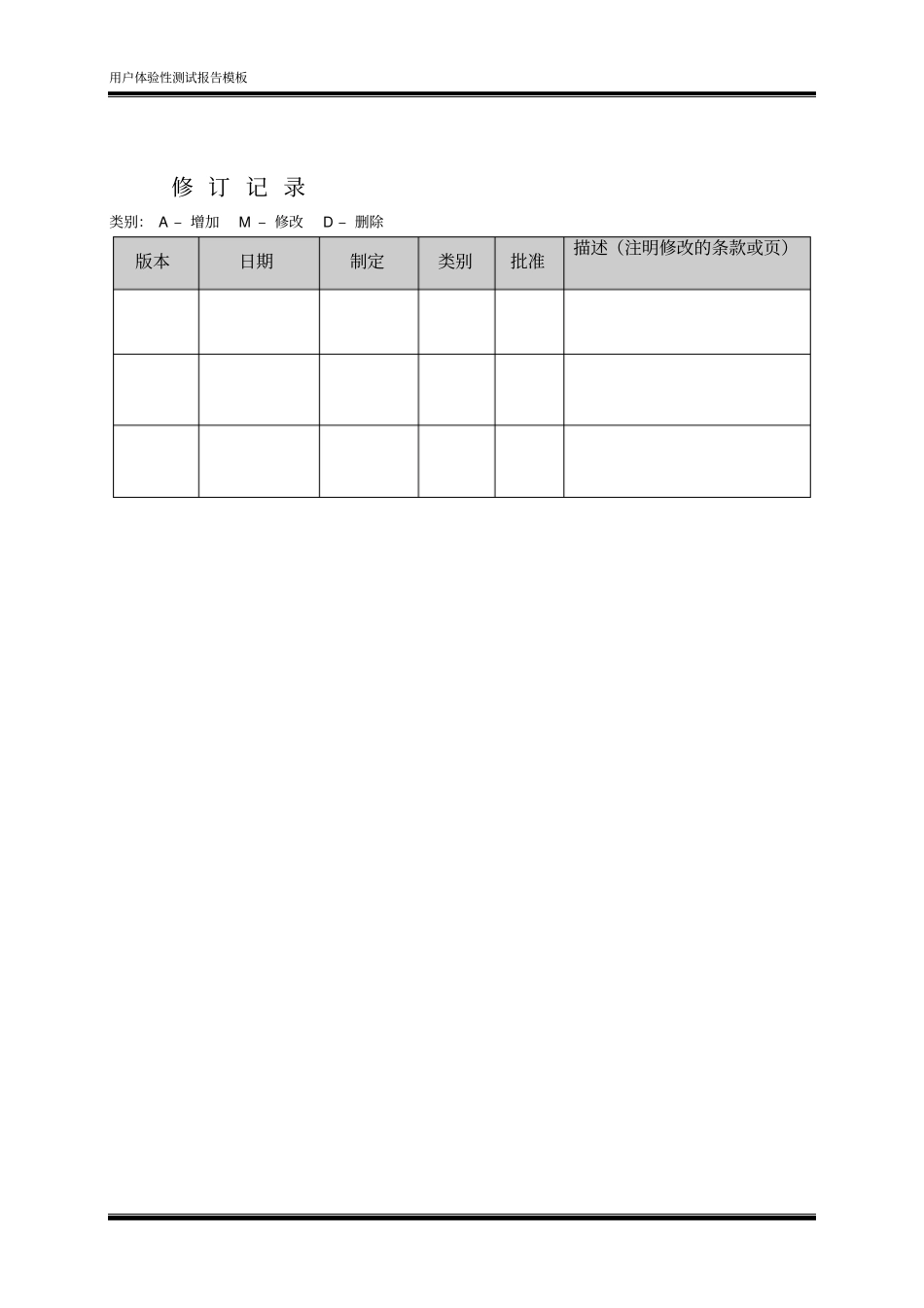 软件项目用户体验性测试报告_第2页