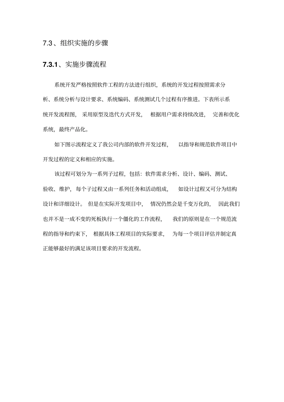 软件项目的组织实施步骤_第1页