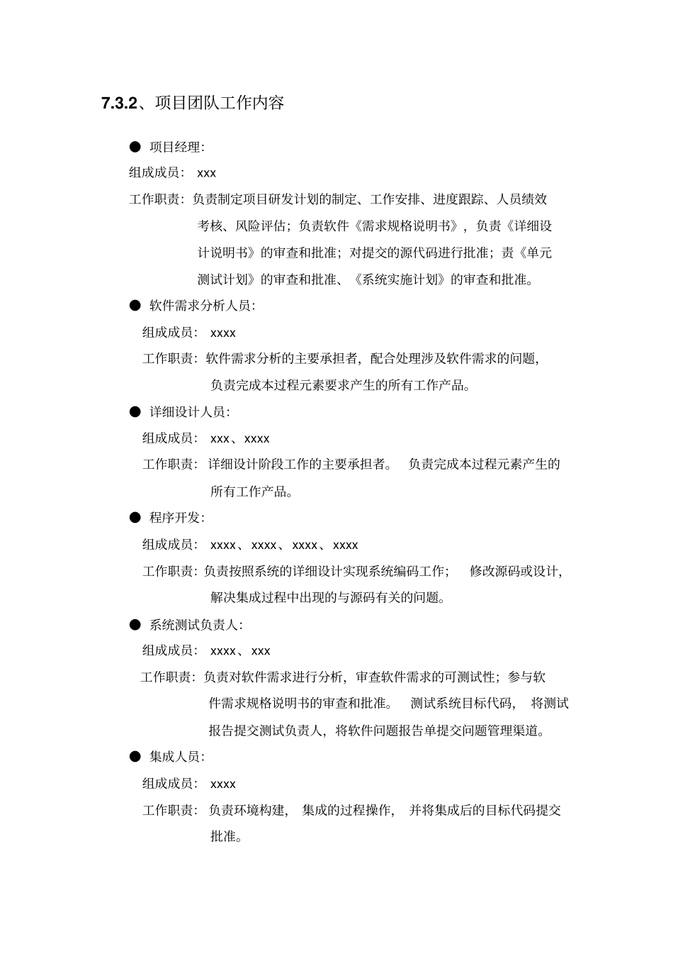 软件项目的组织实施步骤_第3页