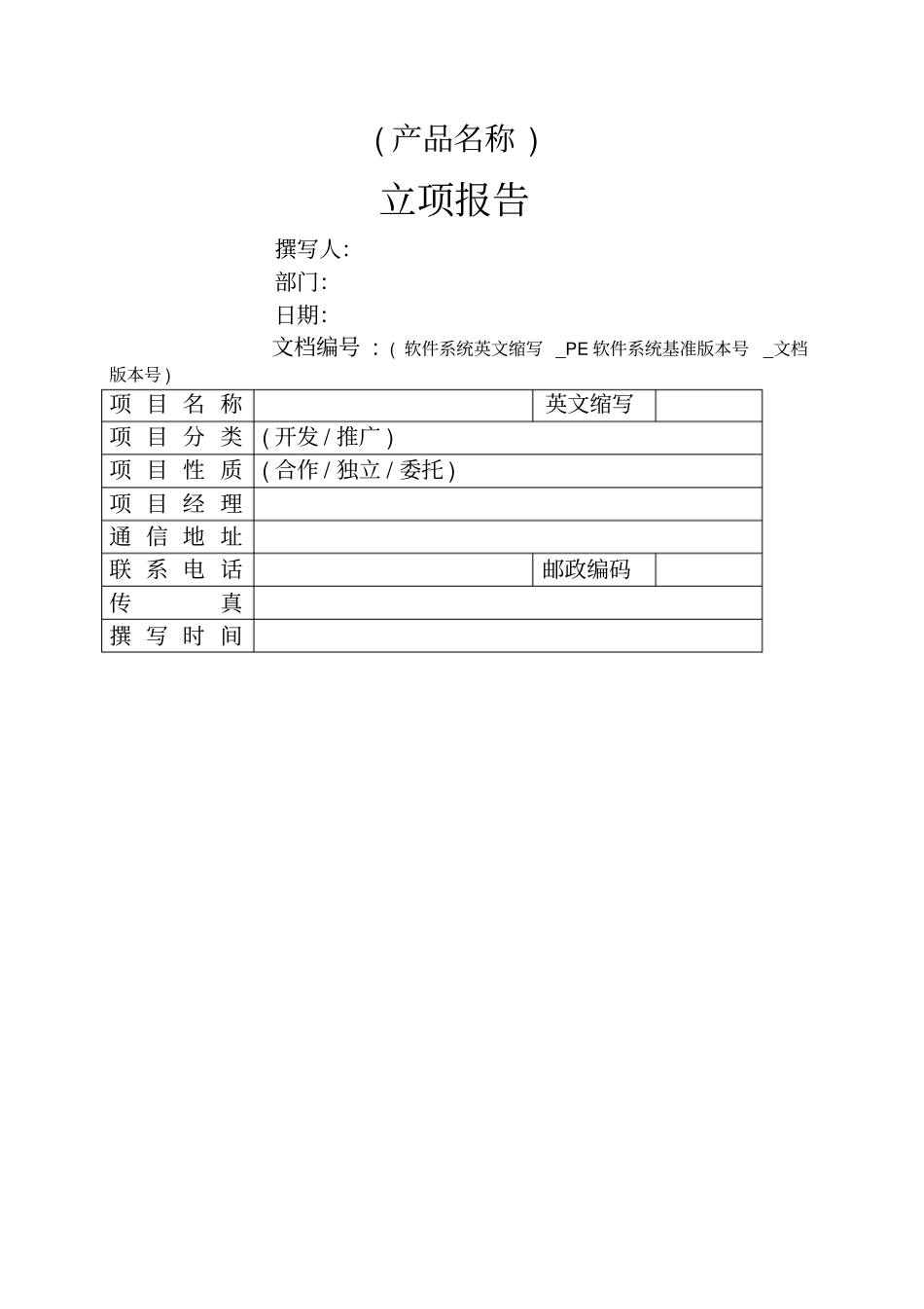 软件项目立项报告_第1页