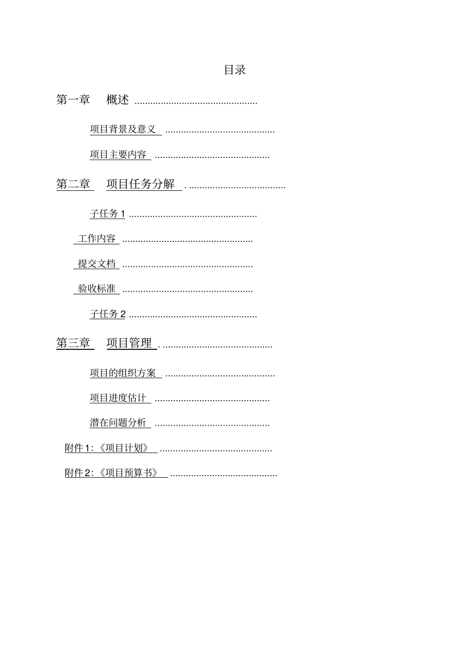 软件项目立项报告_第2页