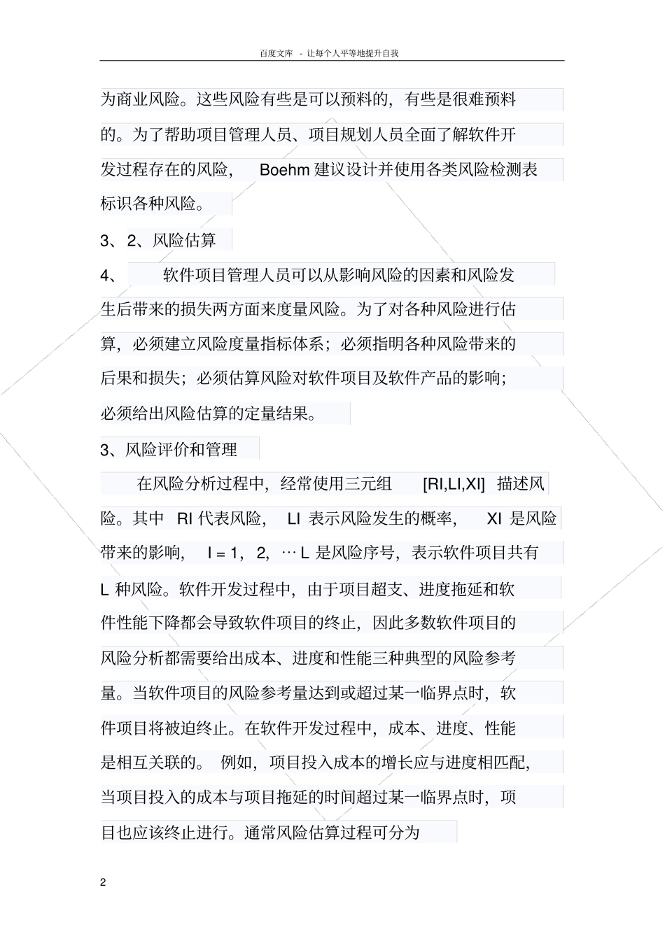 软件项目的风险分析_第2页