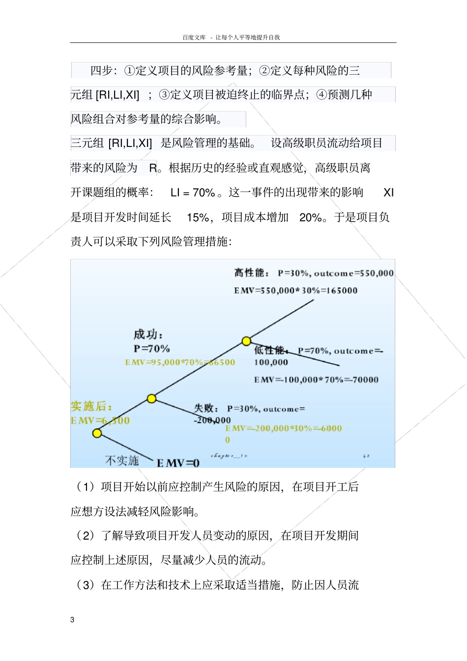 软件项目的风险分析_第3页