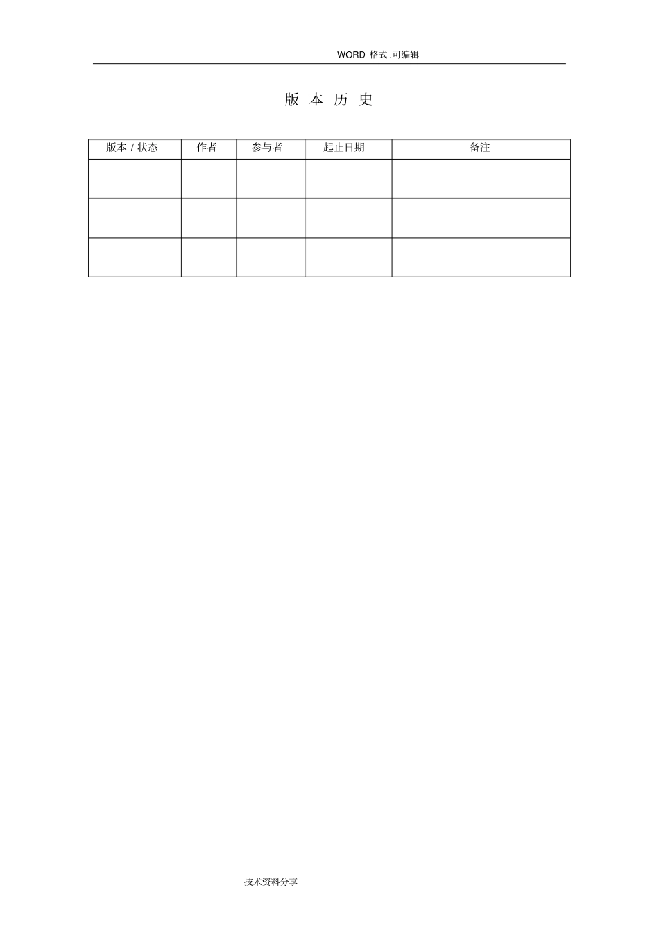 软件项目立项报告和建议书范文模版_第2页