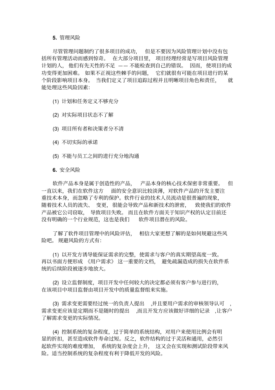 软件项目管理之风险评价_第3页