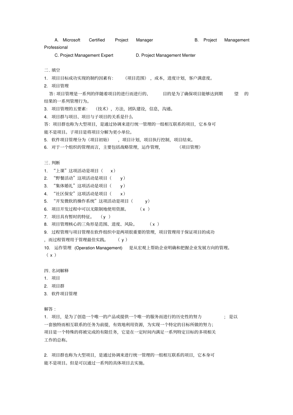 软件项目管理复习题_第2页