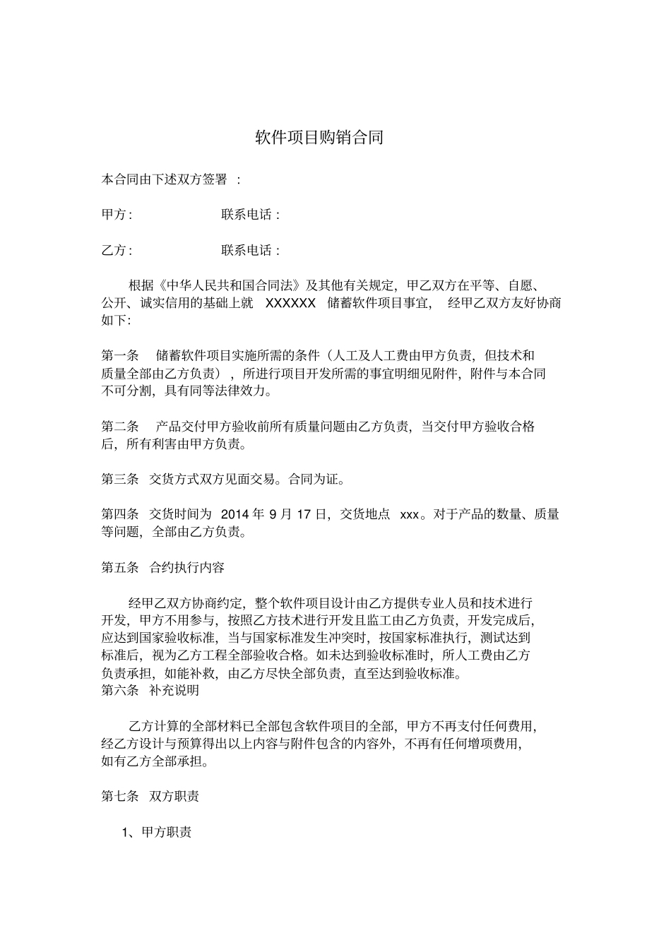 软件项目管理大作业_第2页