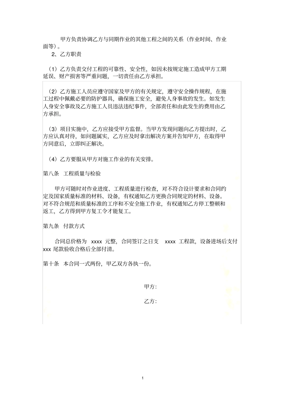 软件项目管理大作业_第3页