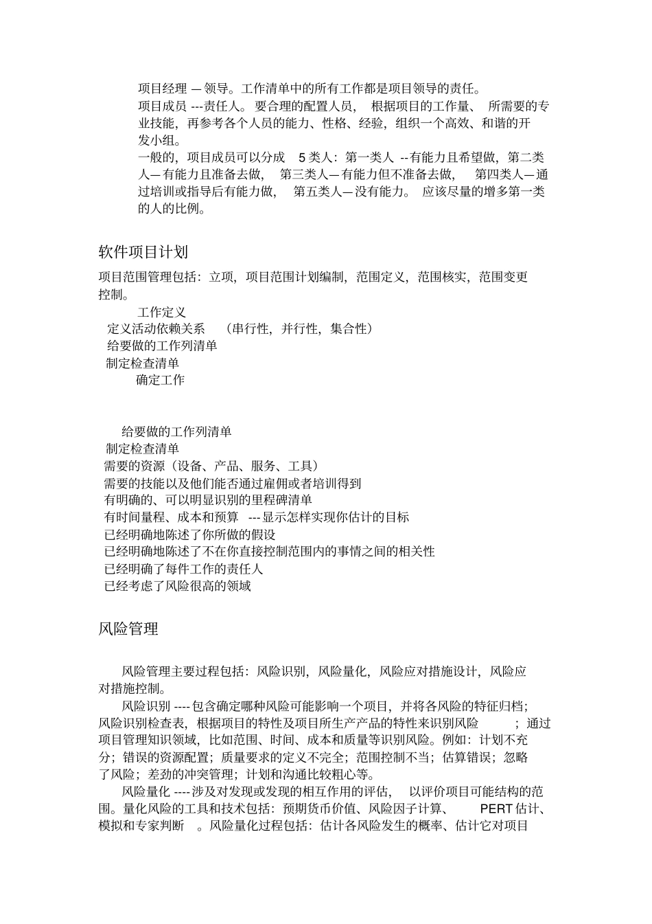 软件项目管理_第2页